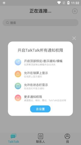 TalkTalk社交 - 连接你我和世界的聊天软件 Hero图